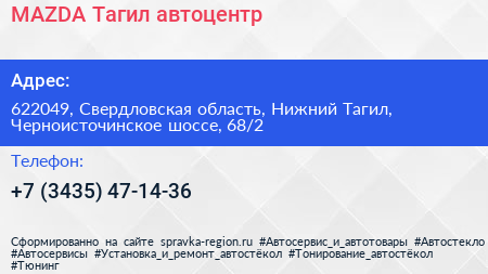 MAZDA Тагил автоцентр - визитка