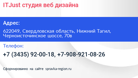 ITJust студия веб дизайна - визитка