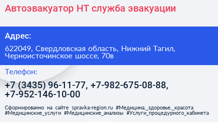 Автоэвакуатор НТ служба эвакуации - визитка