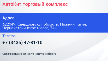 АвтоКит торговый комплекс - визитка