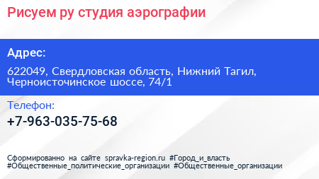Рисуем ру студия аэрографии - визитка