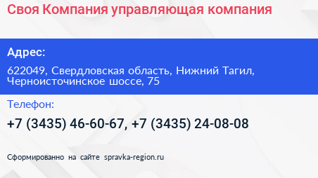 Своя Компания управляющая компания - визитка
