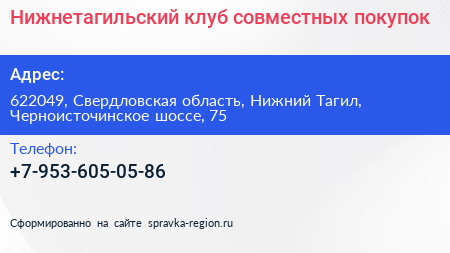 Нижнетагильский клуб совместных покупок - визитка