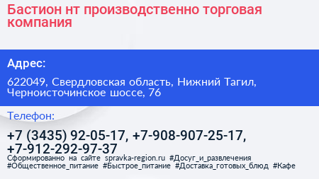Бастион нт производственно торговая компания - визитка