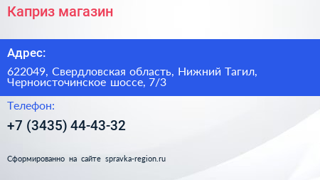 Каприз магазин - визитка