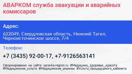 АВАРКОМ служба эвакуации и аварийных комиссаров - визитка