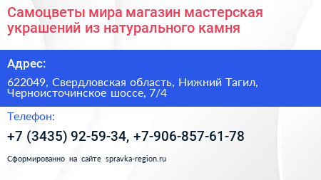 Самоцветы мира магазин мастерская украшений из натурального камня - визитка