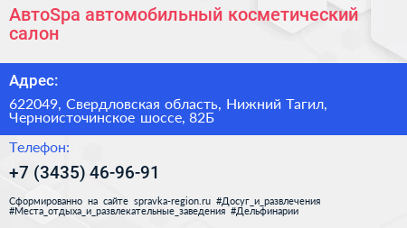 АвтоSpa автомобильный косметический салон - визитка