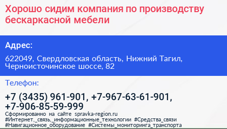 Хорошо сидим компания по производству бескаркасной мебели - визитка