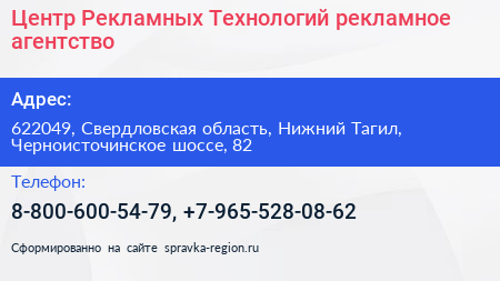 Центр Рекламных Технологий рекламное агентство - визитка
