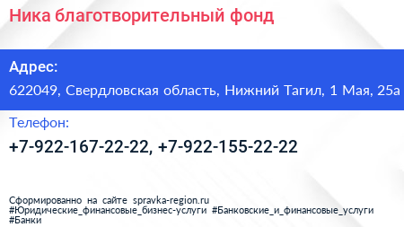 Ника благотворительный фонд - визитка