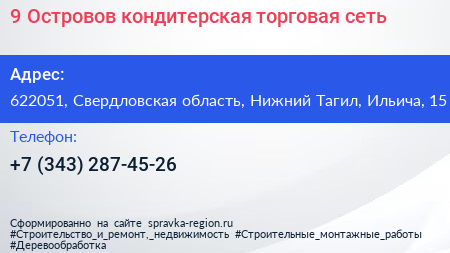 9 Островов кондитерская торговая сеть - визитка