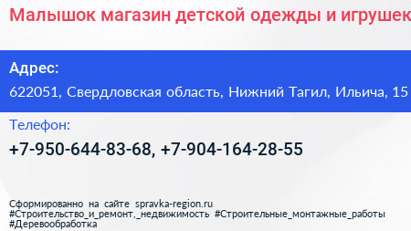 Малышок магазин детской одежды и игрушек - визитка