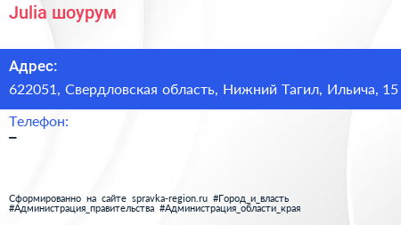Нажмите, чтобы скачать визитку Julia шоурум - визитка