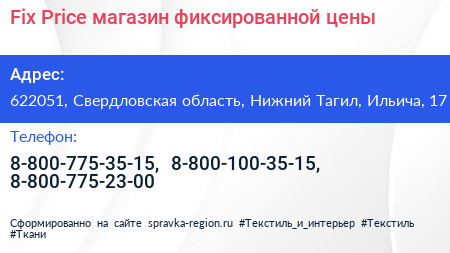 Fix Price магазин фиксированной цены - визитка