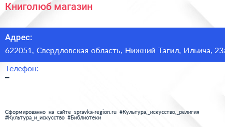 Нажмите, чтобы скачать визитку Книголюб магазин - визитка
