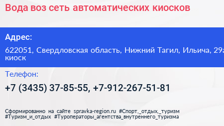 Вода воз сеть автоматических киосков - визитка