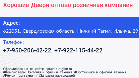 Хорошие Двери оптово розничная компания - визитка