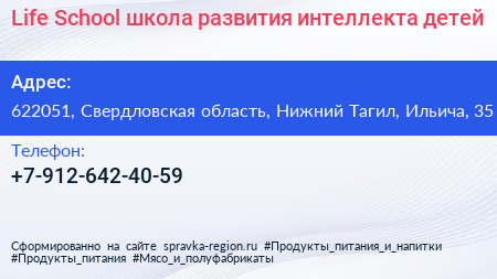 Life School школа развития интеллекта детей - визитка