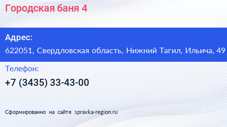 Городская баня 4 - визитка