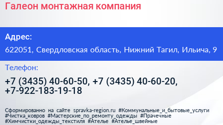 Галеон монтажная компания - визитка