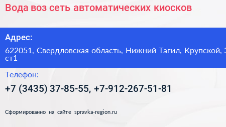 Вода воз сеть автоматических киосков - визитка