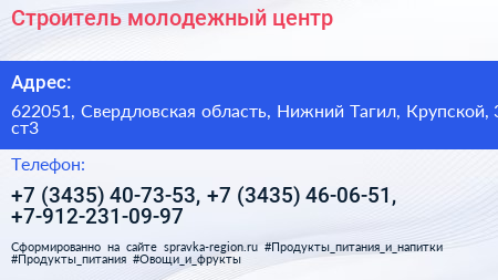 Строитель молодежный центр - визитка