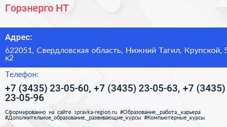 Горэнерго НТ - визитка