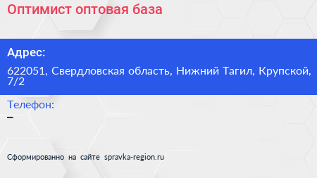 Оптимист оптовая база - визитка