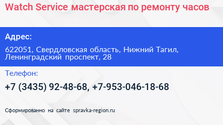 Watch Service мастерская по ремонту часов - визитка