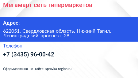 Мегамарт сеть гипермаркетов - визитка