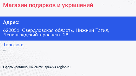 Магазин подарков и украшений - визитка