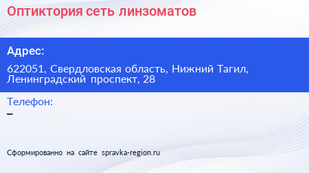Оптиктория сеть линзоматов - визитка