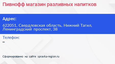 Пивнофф магазин разливных напитков - визитка