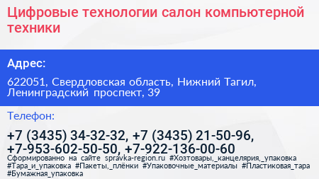 Цифровые технологии салон компьютерной техники - визитка