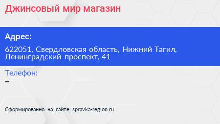 Джинсовый мир магазин - визитка