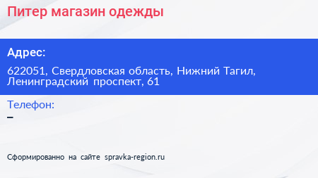 Питер магазин одежды - визитка
