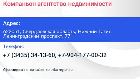 Компаньон агентство недвижимости - визитка