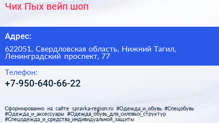 Чих Пых вейп шоп - визитка