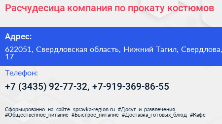 Расчудесица компания по прокату костюмов - визитка