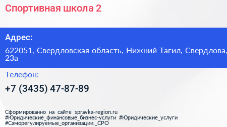 Спортивная школа 2 - визитка