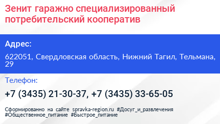 Зенит гаражно специализированный потребительский кооператив - визитка