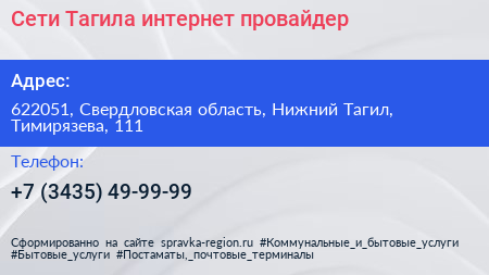 Сети Тагила интернет провайдер - визитка