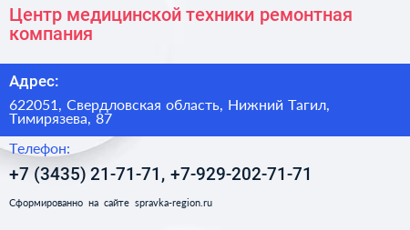 Центр медицинской техники ремонтная компания - визитка