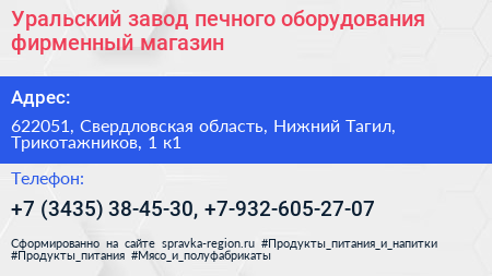 Уральский завод печного оборудования фирменный магазин - визитка