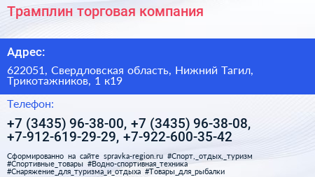 Трамплин торговая компания - визитка