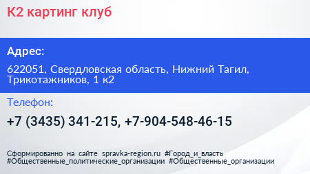 К2 картинг клуб - визитка