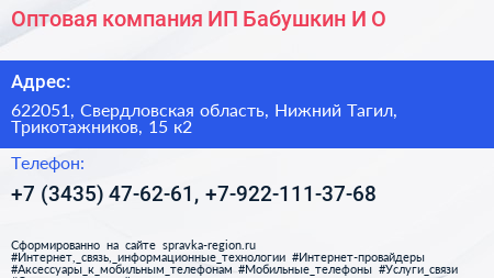 Оптовая компания ИП Бабушкин И О  - визитка