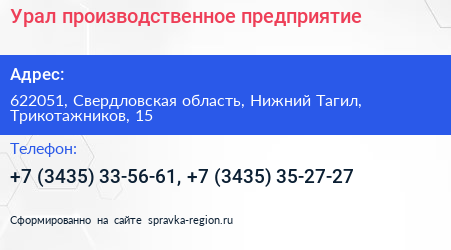 Урал производственное предприятие - визитка