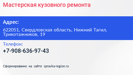Нажмите, чтобы скачать визитку Мастерская кузовного ремонта - визитка